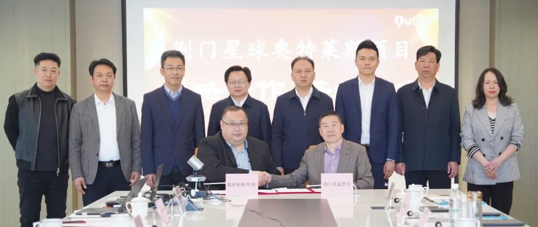 奧特萊斯（中國）與荊門市政府及荊門民誠置業(yè)達(dá)成戰(zhàn)略合作，攜手打造城市商